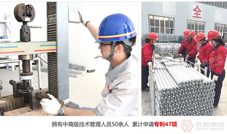 元拓盤扣橋梁支撐架 擁有中高級(jí)技術(shù)管理人員50人，累計(jì)申請(qǐng)專利47項(xiàng)