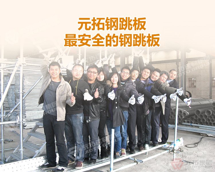 元拓建材集團(tuán)鍍鋅鋼跳板250*3000（價格、商品介紹、圖片） ，最安全的 鍍鋅鋼跳板 鍍鋅鋼踏板 高強(qiáng)度防滑踏板 優(yōu)質(zhì)低價 ！