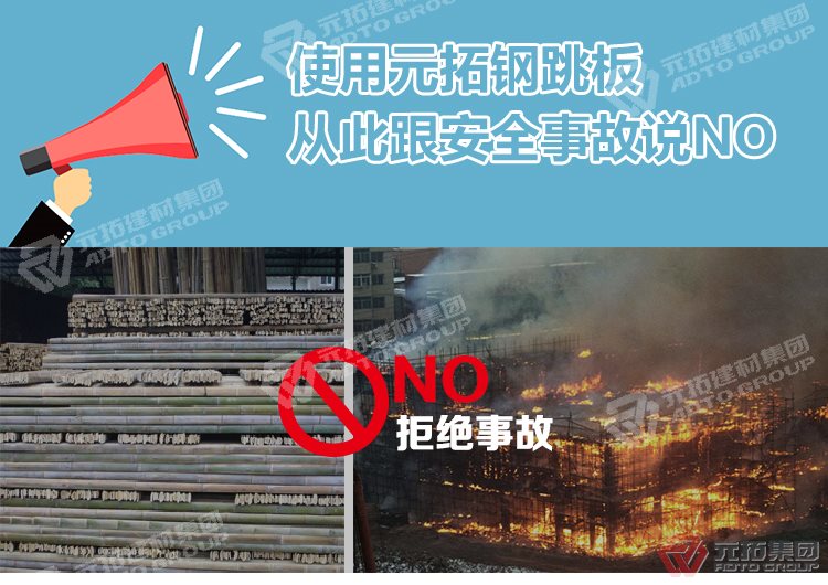 使用元拓 鍍鋅鋼跳板 鍍鋅鋼踏板 高強(qiáng)度防滑踏板 優(yōu)質(zhì)低價 ，從此跟安全事故說不！